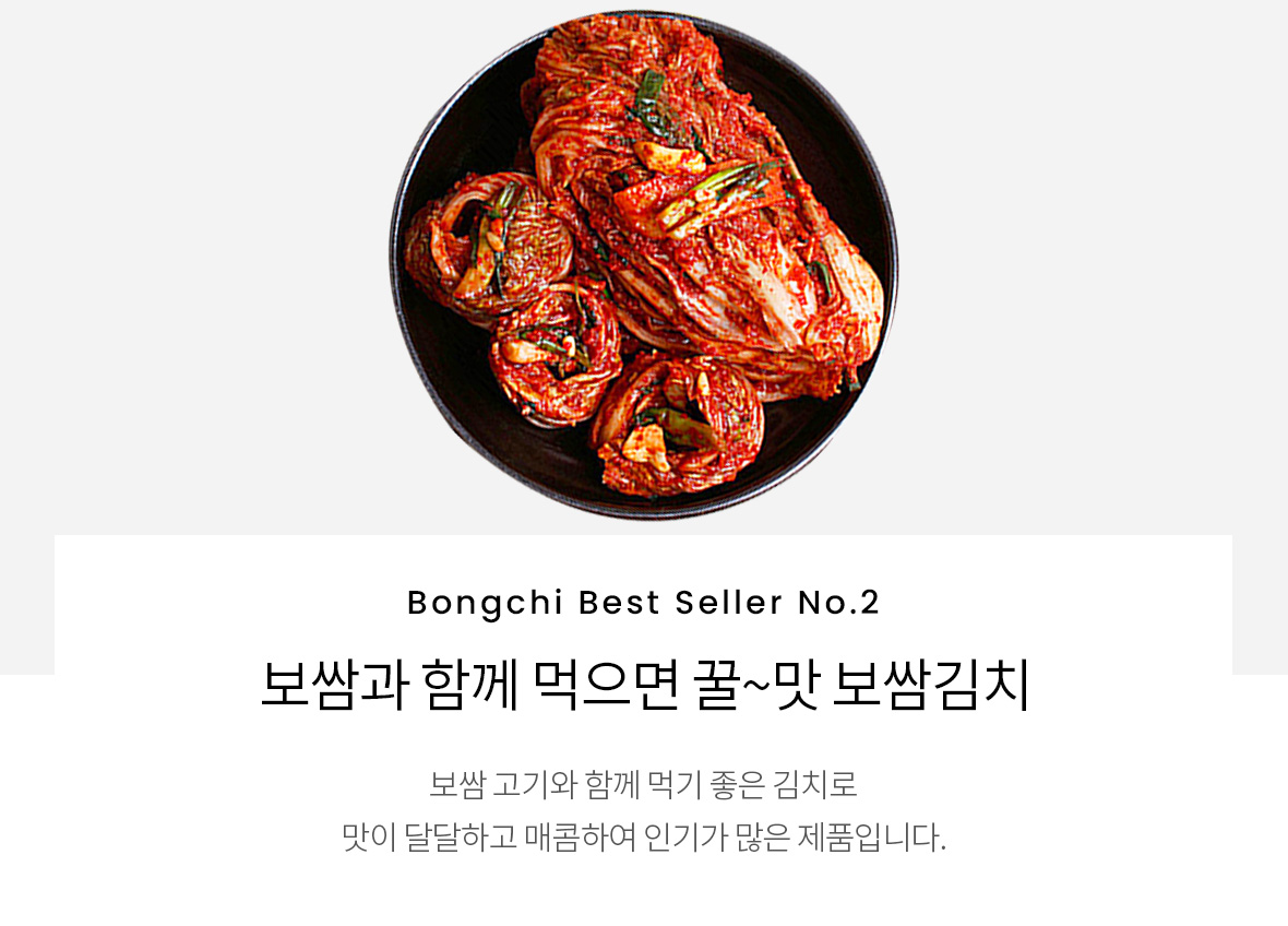 봉황보쌈김치